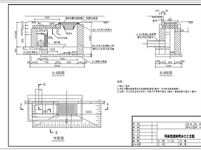 环保型道路雨水口工艺图 施工图 市政给排水 给排水图
