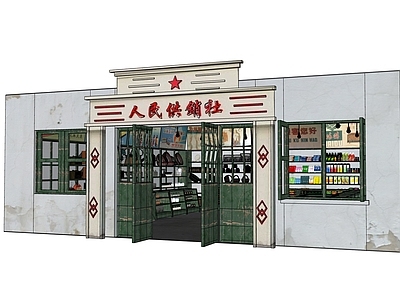 中式供销社超市商店