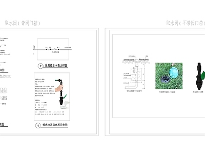 取水阀做法 施工图 园林景观给排水 给排水图