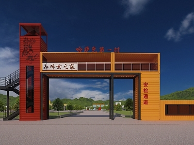 现代景区大门 集装箱
