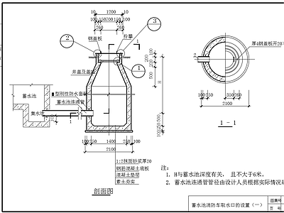 蓄水池消防车取水口 施工图
