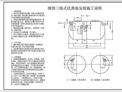 缠绕三格式化粪池安装 施工图