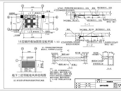 楼板开洞碳纤维加固节点 施工图 建筑通用节点