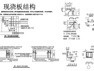 现浇挑檐结构配筋 施工图 建筑通用节点