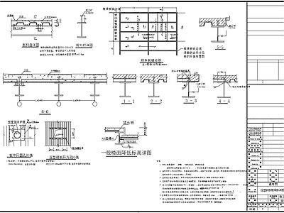 压型钢板楼承板节点 施工图 建筑通用节点