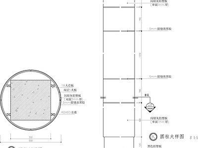 木饰面圆柱节点 施工图