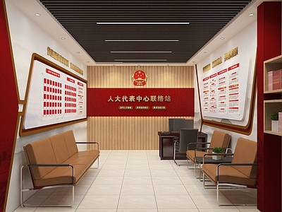 现代党建会议室 办事处