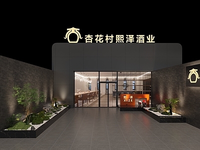 现代酒水店门头