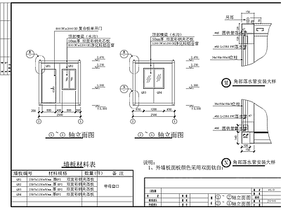 集装箱式组合房连通型 施工图