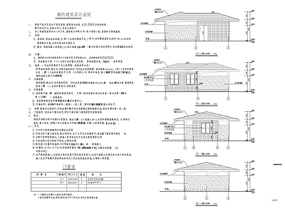 生态公园厕所建筑 施工图