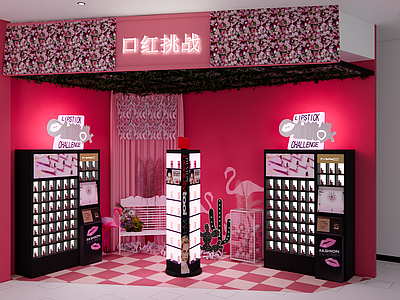 现代美妆店