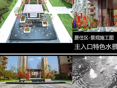 入口水景及廊架 施工图