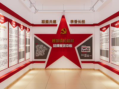 现代党建文化展厅