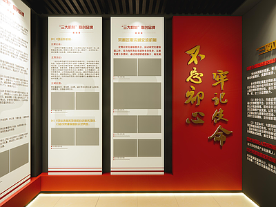 现代党建展厅