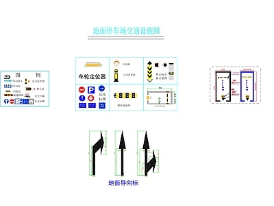 交通设施标志 图库