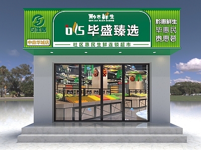 现代水果店门头 超市门头