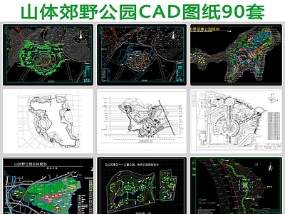 90套山体郊野公园规划景观平面图 规划平面图