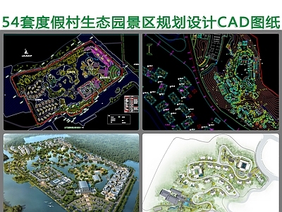 54套度假村景区规划平面图 规划设计