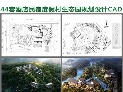 44套酒店民宿度假村生态园景观规划平面图 民宿