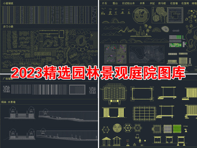 2023精选园林庭院景观小品 图库