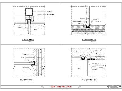 玻璃入墙标准  施工图