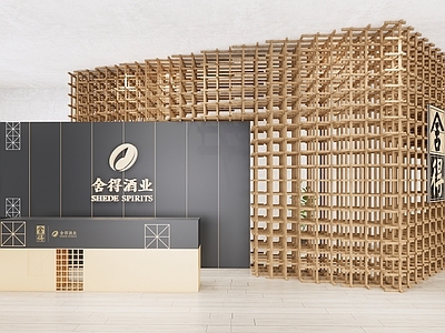 现代白酒商业展厅 展厅前台 木构架展厅