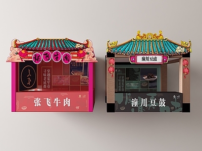 新中式摊位 档口 小吃摊 流动小吃车