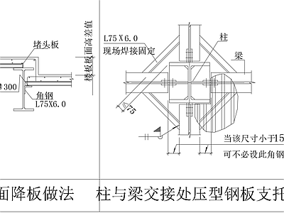 压型钢板楼面板节点构造 施工图