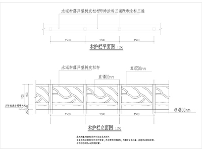 乡村振兴 仿木形护栏 施工图