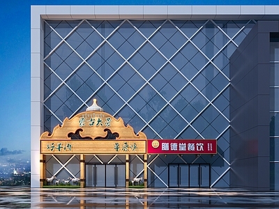 现代门头门面 内蒙古风格烤肉餐厅门头 火锅店门头