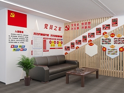 现代党建空间 党建文化墙 党员活动室 党建会议室