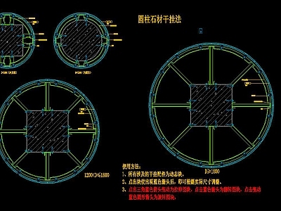 圆柱石材干挂法 施工图