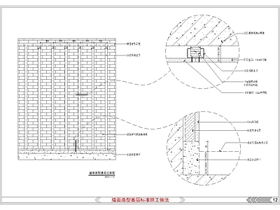 墙身基层做法节点 施工图