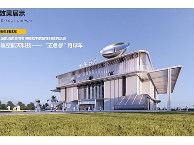 现代和政航天研学展览馆建筑 航天科技馆模型