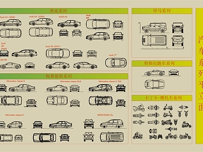 汽车平立面 图库