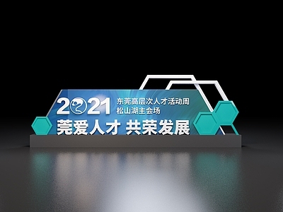 现代商业指示牌 招聘会 普通指示牌