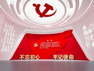 现代党建展厅