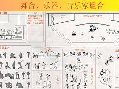 舞台乐器 图库 乐器