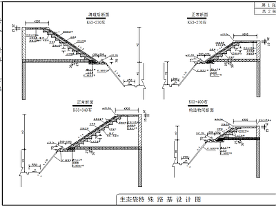 生态袋特殊路基防护节点 施工图