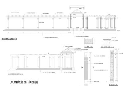 风雨廊 施工图