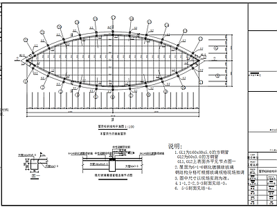 轻钢结构双曲面玻璃屋顶构造 施工图