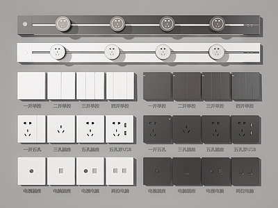 现代开关插座组合 轨道插座 移动插座 开关面板