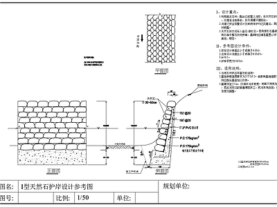 天然石护岸护坡设计 施工图