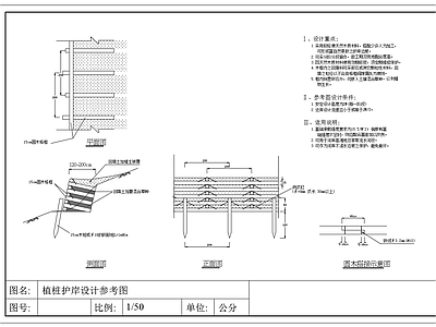 生态木桩护岸护坡设计 施工图