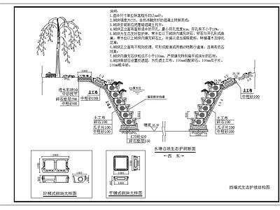 砌块挡墙式生态护坡做法 施工图