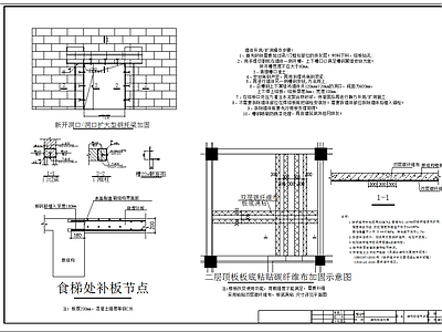 砖混结构墙体开门洞加固 施工图 抗震加固结构