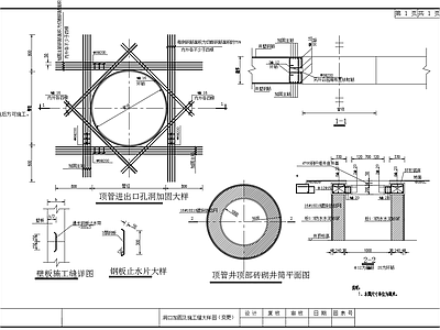 雨水顶管工作井结构配筋 施工图 市政给排水