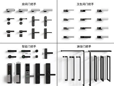 现代极简门把手 卫生间把手 淋浴把手 智能锁 防盗锁 指纹锁 把手