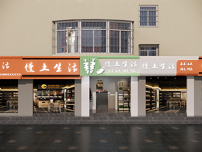 现代超市门头 蔬菜店 街道