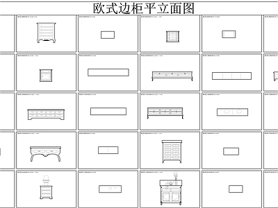 欧式带抽屉边柜平立面 图库